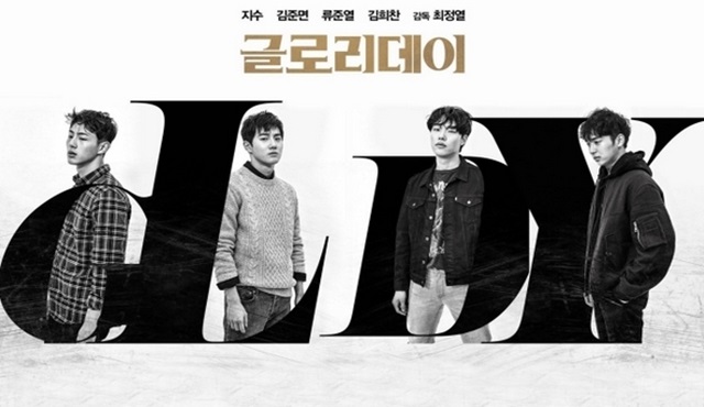 Kore Film Günleri'nde Ekim ayının filmi: Glory Day
