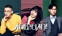 Durdurun zamanı, inecek var!: Chicago Typewriter