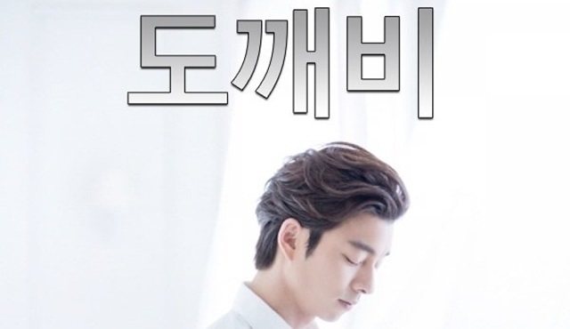 K-Drama Goblin Kasım'da geliyor: Goblin ve Ölüm Meleğinin garip hikayesi   